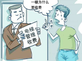 解答一下很多人的疑问:小区一楼业主该不该交电梯费