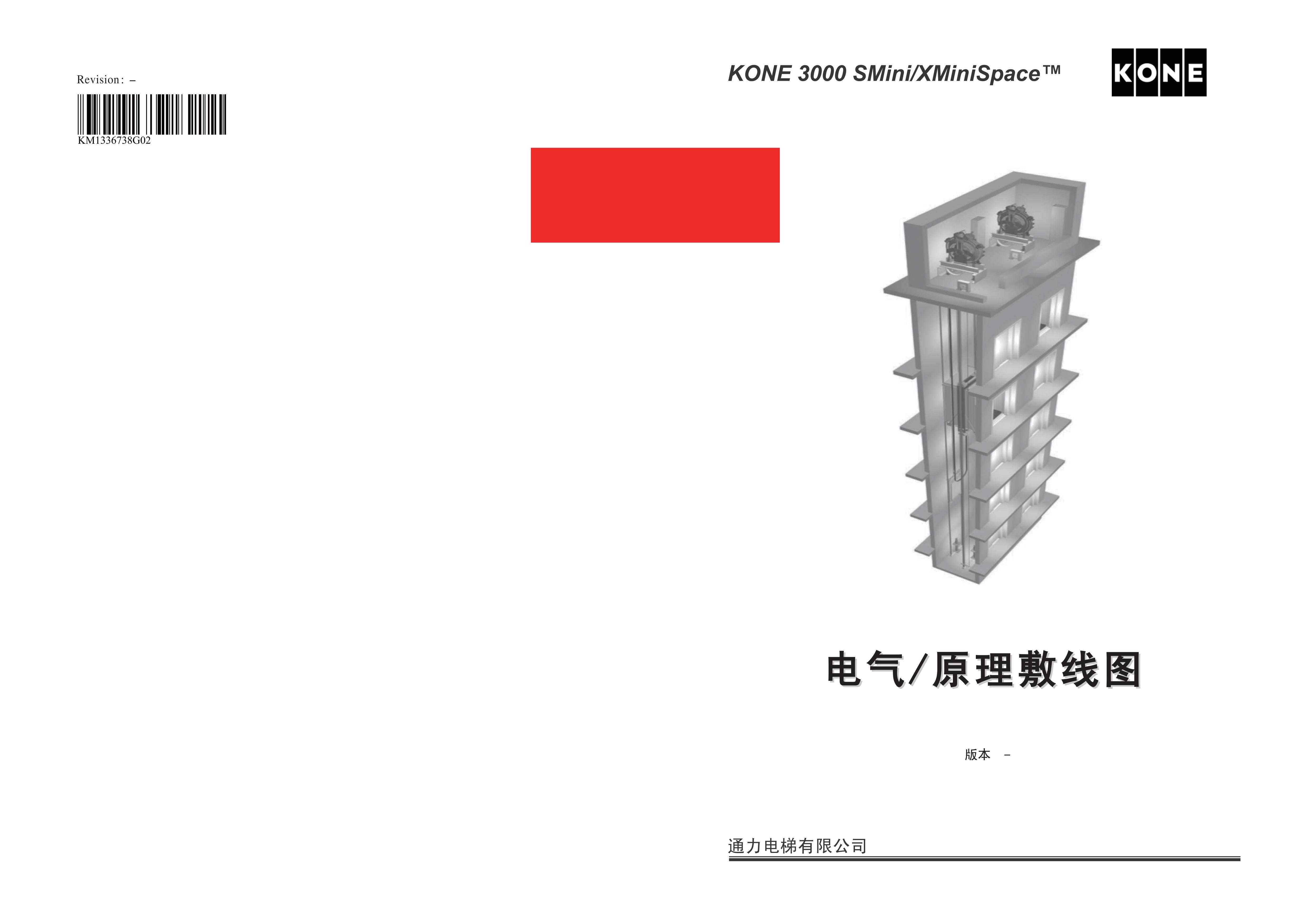 通力3000 S/XMiniSpace有机房电气原理图（高清）