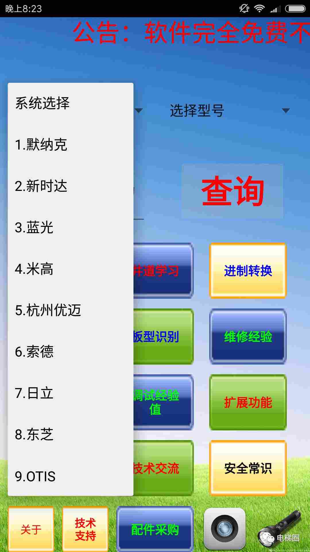 【电梯圈】送福利二波,强势来袭!不限名额!-图片2