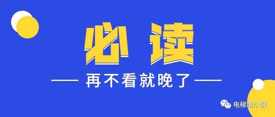2021年电梯检验员、检验师考试开始报名了！
