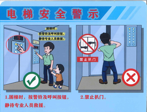 电梯安全警示海报（高清可打印）