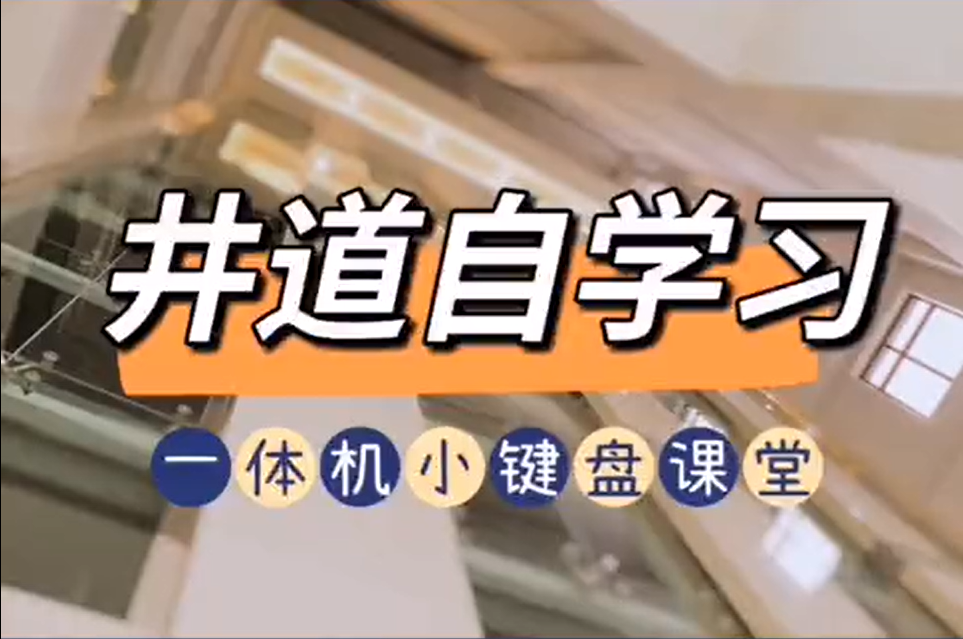沈阳蓝光一体机小键盘:电梯井道自学习的操作