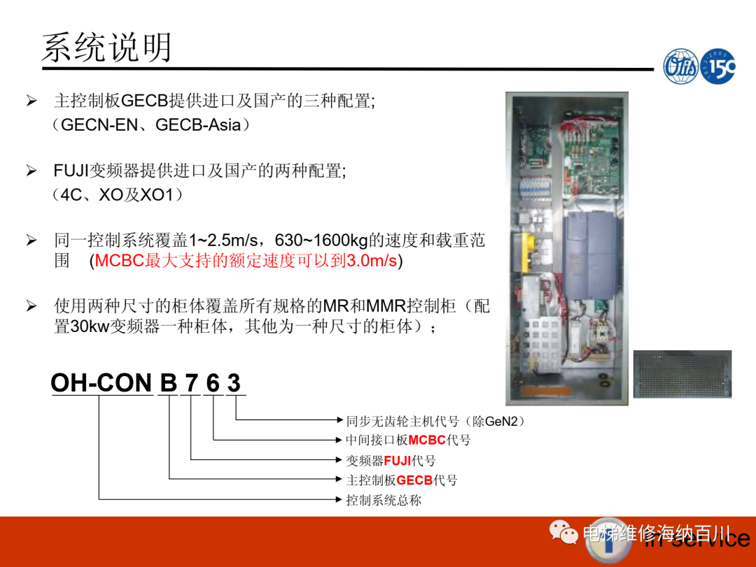 OH5100系统调试培训（GECB+MCBC+FUJI）
