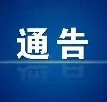 吉林省：21年特种设备安全状况通告，电梯12万余台，电梯事故0起…