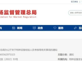 重磅！今年各省可根据情况自行组织检验员考试！