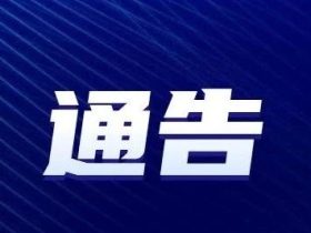 安徽：2022年特种设备安全状况，电梯410548台，电梯事故1起…