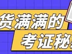 2023年电梯检验员、检验师考试法规标准资料电子版（打包下载）