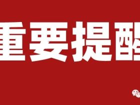 明起，总局73、74号令实施！电梯主要部件和安全保护装置质保期≥5年！