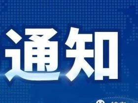 关于开展“2023年全国电梯检验师（DTS）专业培训活动”的通知