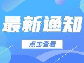 吉林：2023年电梯检验员考试补充说明