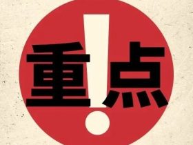 6月1日强制实施！消防电梯与普通电梯有何区别