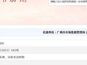 “纸上”维保，电梯公司被罚60450元！
