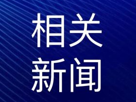 杭州：2022年，11家电梯检测公司+1家自检机构，扫码检测1.4万台电梯！