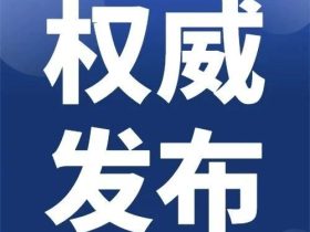安徽省电梯安全筑底3年行动方案来了！重点排查家用梯、杂物梯…推进检验行风建设！（持续更新中）