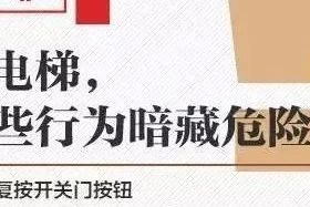 人民日报：凭什么说电梯出问题都是维保的错？