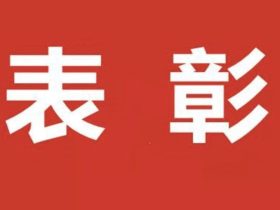 这39名电梯维保工被市场监督管理局表彰！