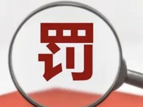 无证安装电梯？拆了重装！罚20万！