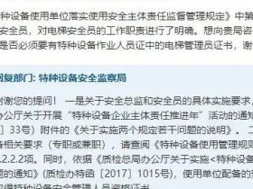 总局回复：电梯安全员是否需要电梯管理员证