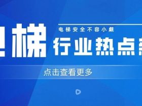 重磅！地产公司退市！杭州西奥电梯出手起诉！
