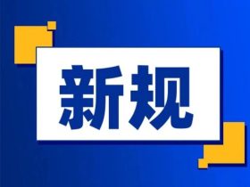 新规！电梯监督检验和定期检验员：全程录像！