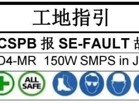 奥的斯CSPB报SE-FAULF故障解决方法