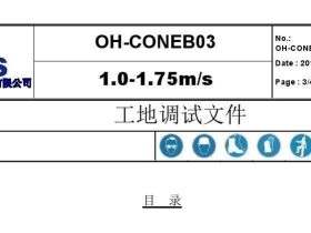 ​西子奥的斯OH-6000电梯调试资料