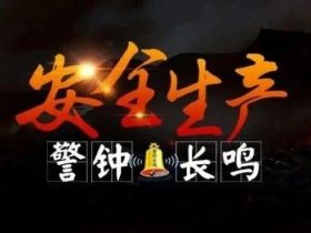 电梯师傅被脱落的电梯对重块砸死在轿顶，事故直接损失约177万元