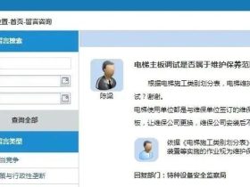 总局回复：电梯主板调试是否属于维护保养范围内？