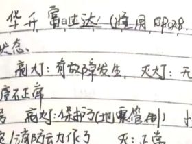 珍藏版电梯人笔记之---华升富士达系列操作