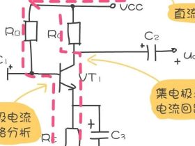三极管电路必懂的几种分析方法！
