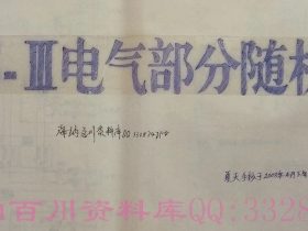 三菱GPS-3随机电气图纸（手绘版）