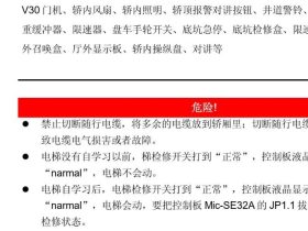 迅达300C MMR调试