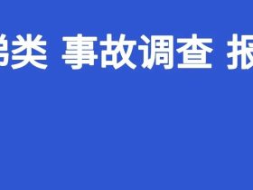 电梯安装工误操作致队友重伤，调查组建议不处罚，直接吊销电梯公司资质！