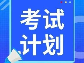 2024年最新检验员考试计划