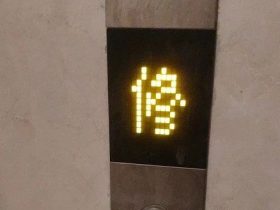 默纳克小键盘参数说明