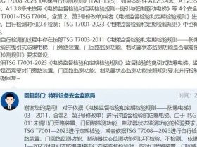 总局回复：检验检测防爆电梯门旁路装置等的问题