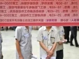 监狱服刑人员学电梯维修，出狱后能月入3-5万？
