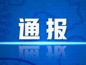 2024年上半年浙江省检测监督抽查通报：电梯检测超15万台