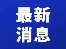 总局答复：电梯行业关注的新检规A1.2.3.1(3)主开关、断电(隔离)和停止装置！