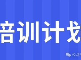 江苏：关于2024年电梯检验(DTY)人员(含补考取证专业培训活动预报名的通知