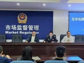 23家电梯检测机构开会：不能打价格战来恶性竞争！