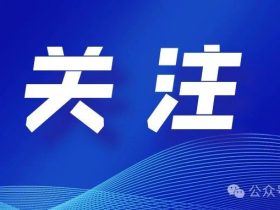 合肥市场监管局针对电梯检测机构开警示会，集中约谈