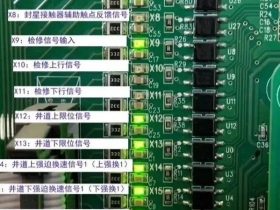 默纳克主板信号灯注释