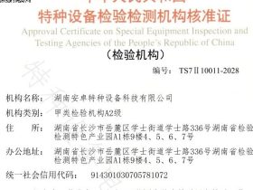 重磅！全国第一家甲类A2级资质民企检验机构来了！（附A1、A2资质机构名单）