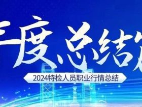 年终总结——各检验员、检验师证书含金量盘点