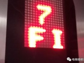 巨人通力GPS-30K内显异常