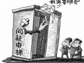 电梯“按需维保”，你支持吗？