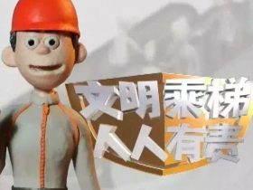 电梯维保责任重，防范未然应于先！