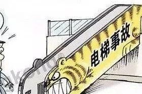 今天你坐自动扶梯了吗？ --4个危险点、8个安全注意、1个救命按钮