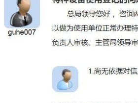 【官方回复】“特种设备使用登记问题”你别再担心啦。